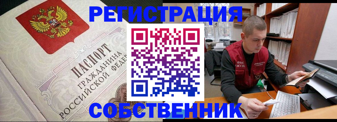 временная регистрация адрес в Чкаловске