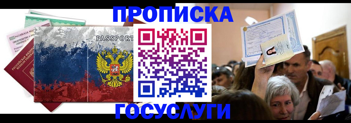 прописка ребенка в Чкаловске